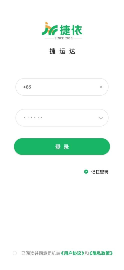 精彩截图-捷运达2026官方新版