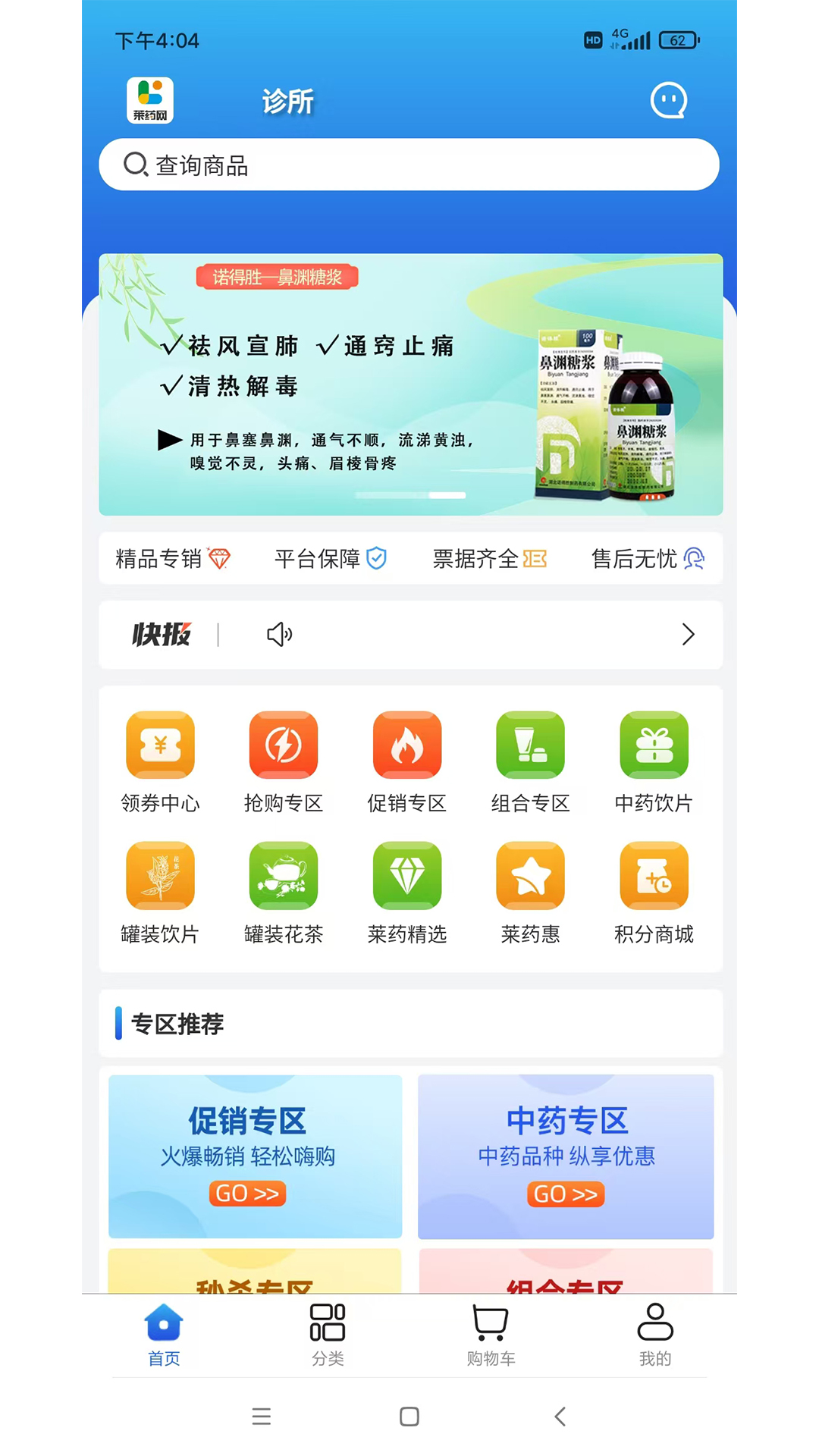 精彩截图-莱药网2026官方新版