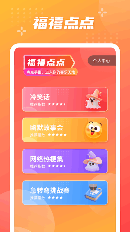 精彩截图-福禧点点2025官方新版