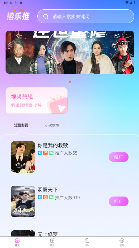 精彩截图-榕乐推2025官方新版