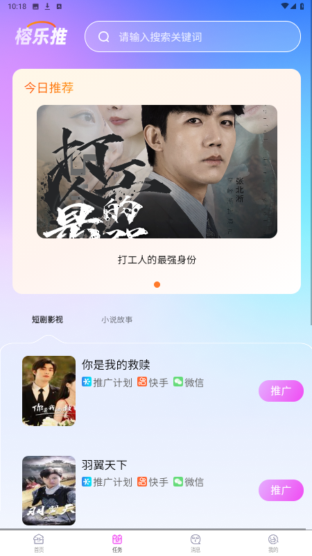 精彩截图-榕乐推2025官方新版