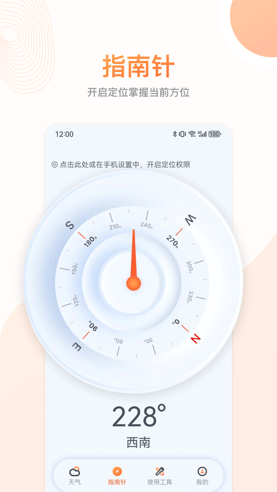 精彩截图-指南针2026官方新版
