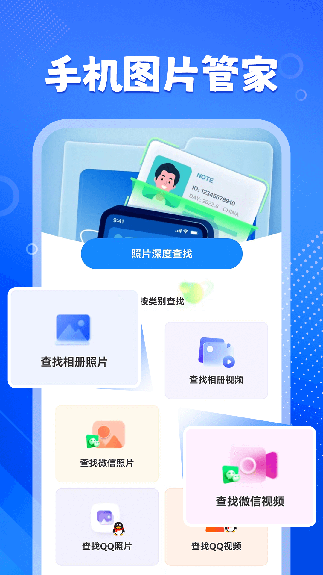 精彩截图-相册照片恢复助手2026官方新版