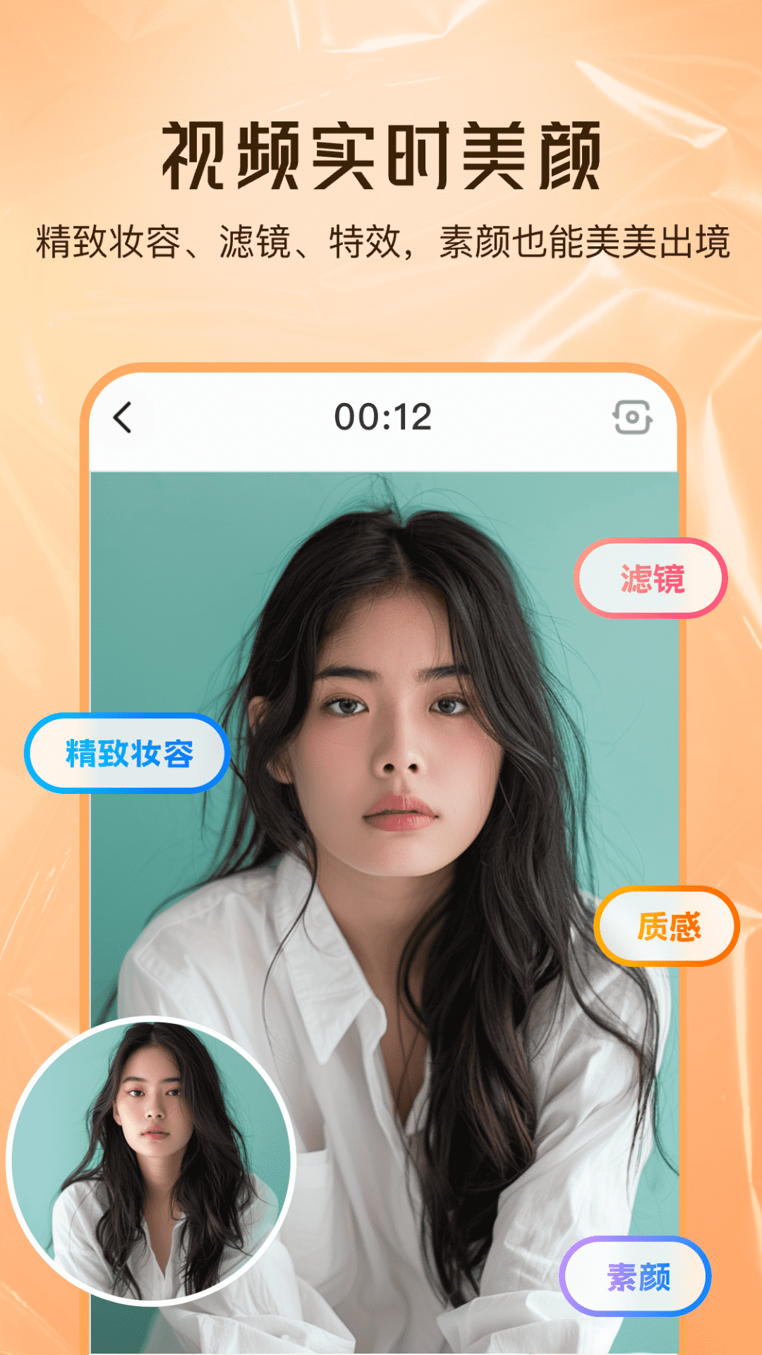 精彩截图-微笑视频通话美颜大师2025官方新版