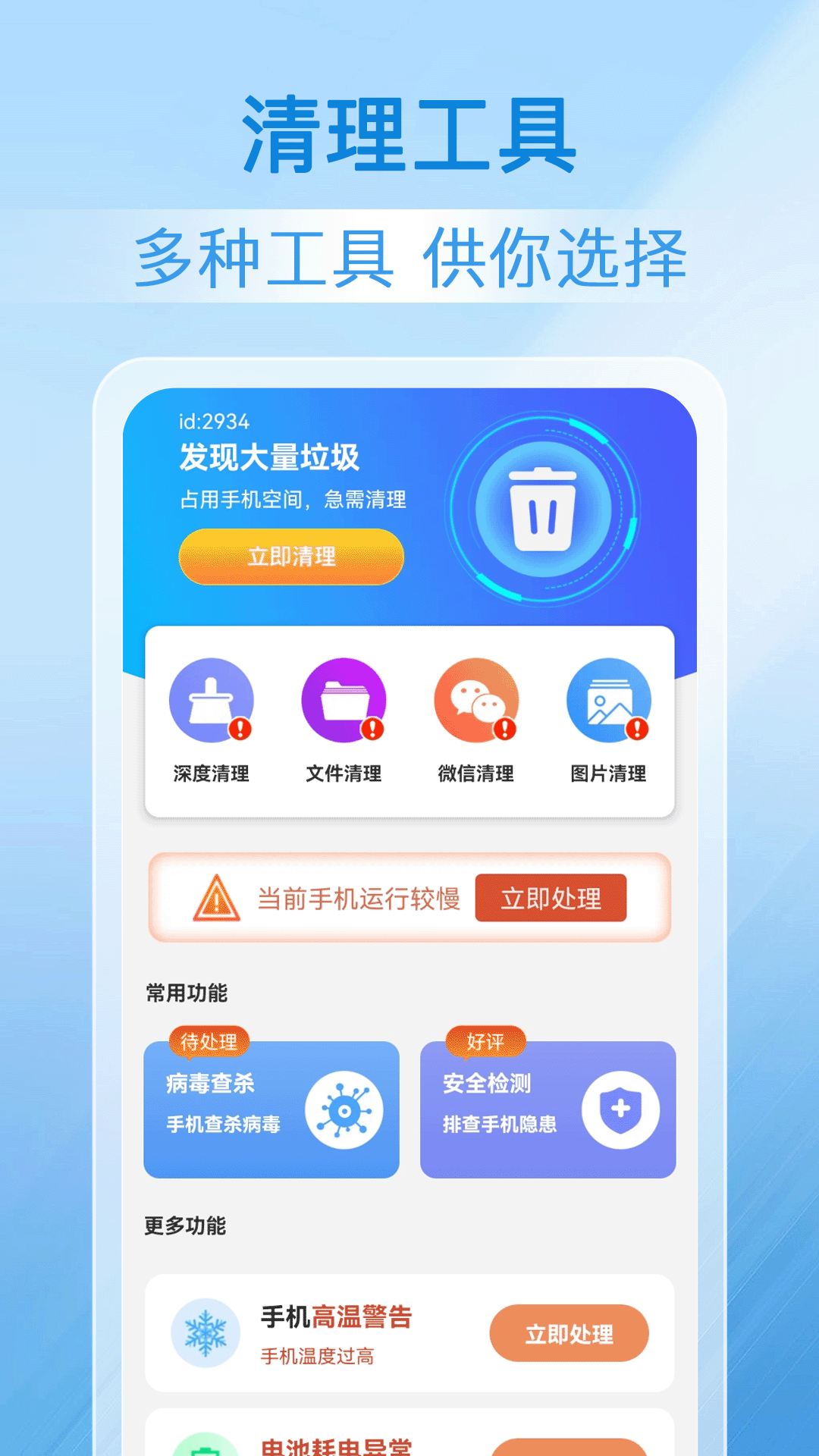 精彩截图-快捷清理2025官方新版