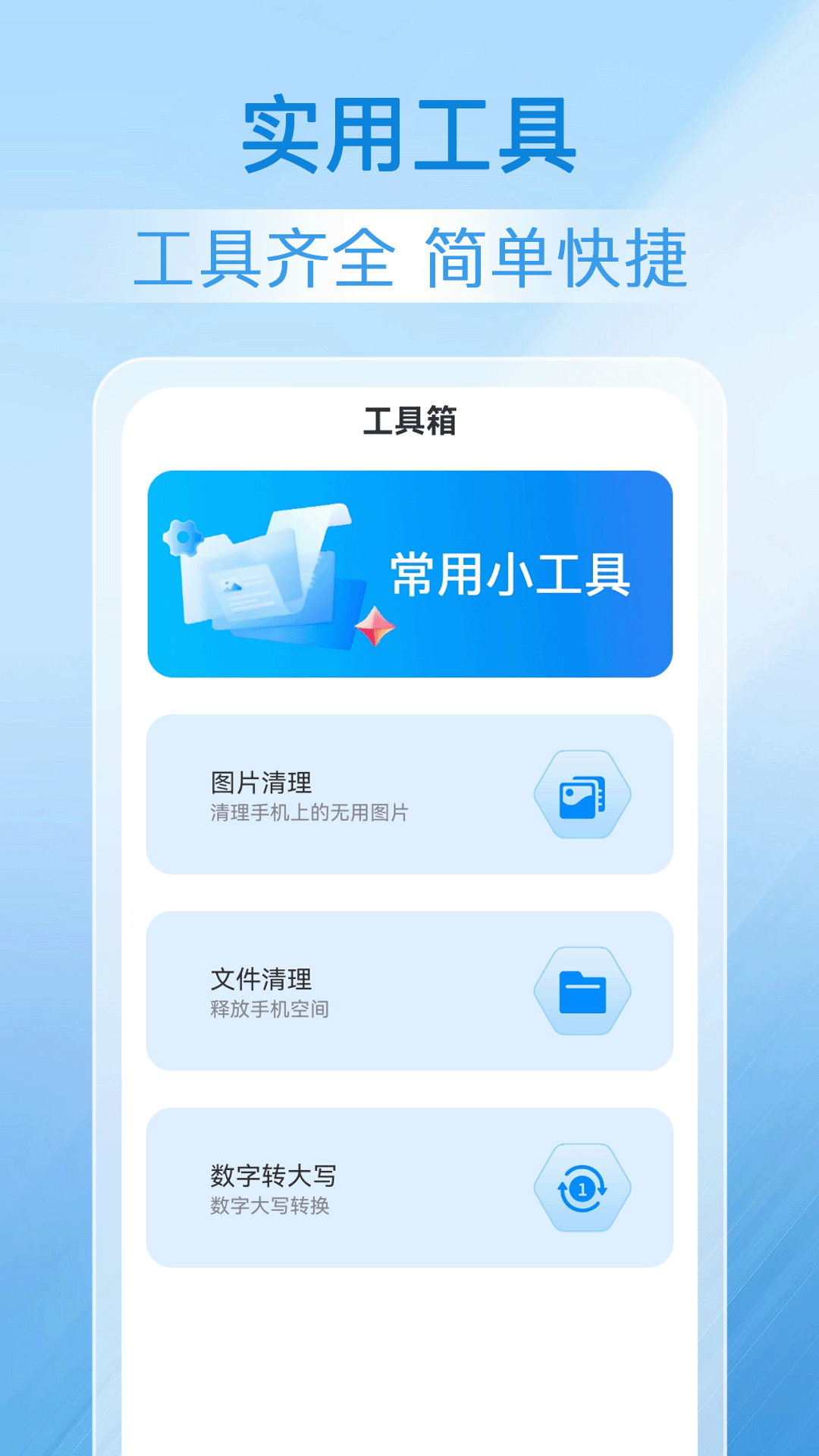 精彩截图-快捷清理2025官方新版