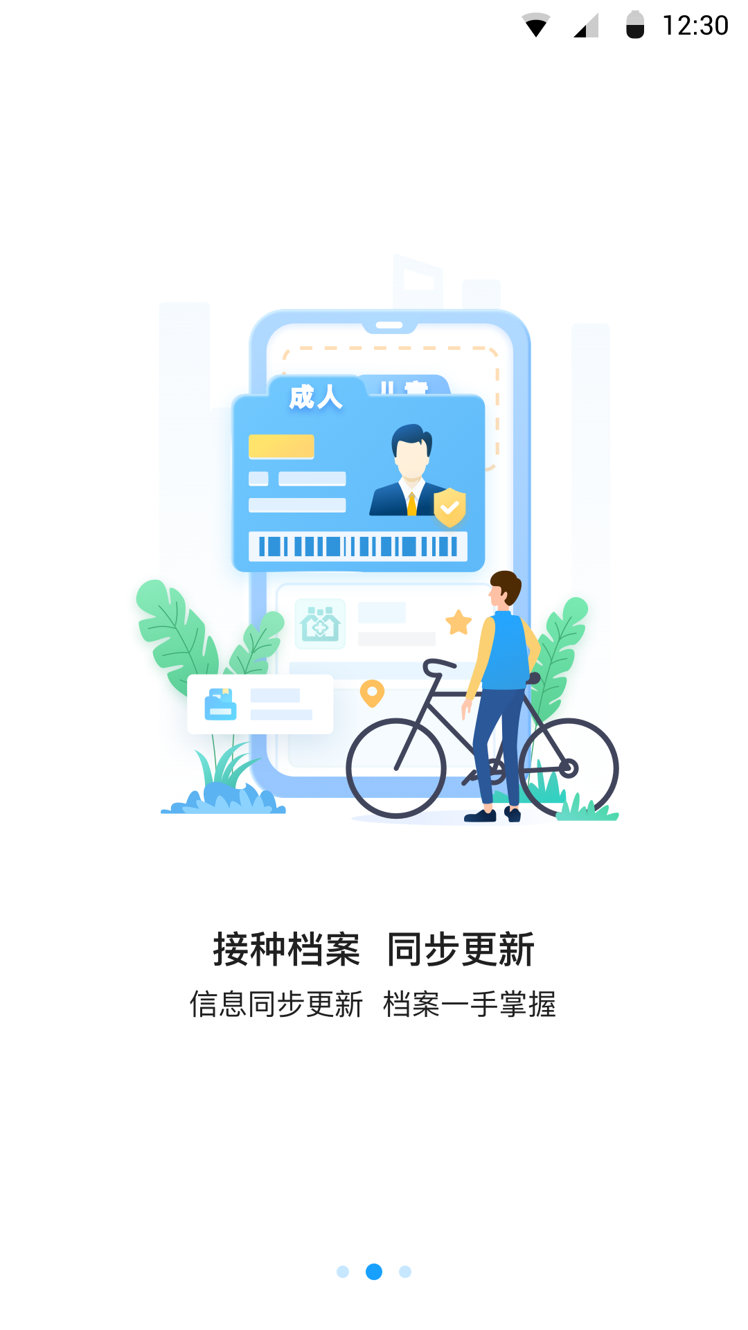 精彩截图-江苏预防接种2026官方新版