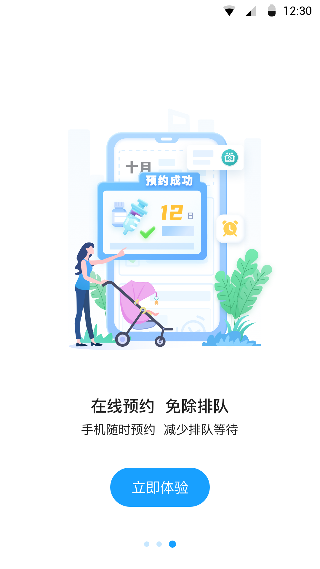 精彩截图-江苏预防接种2026官方新版