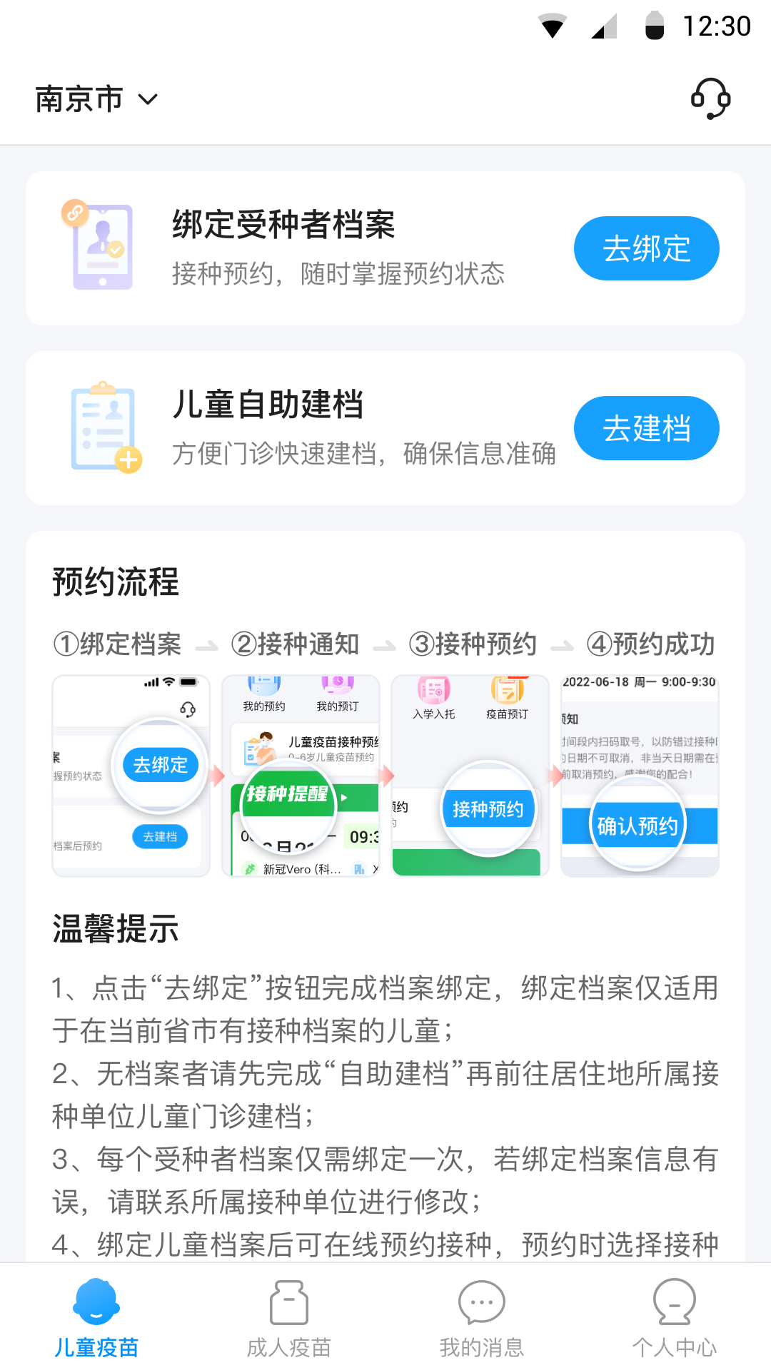 江苏预防接种截图