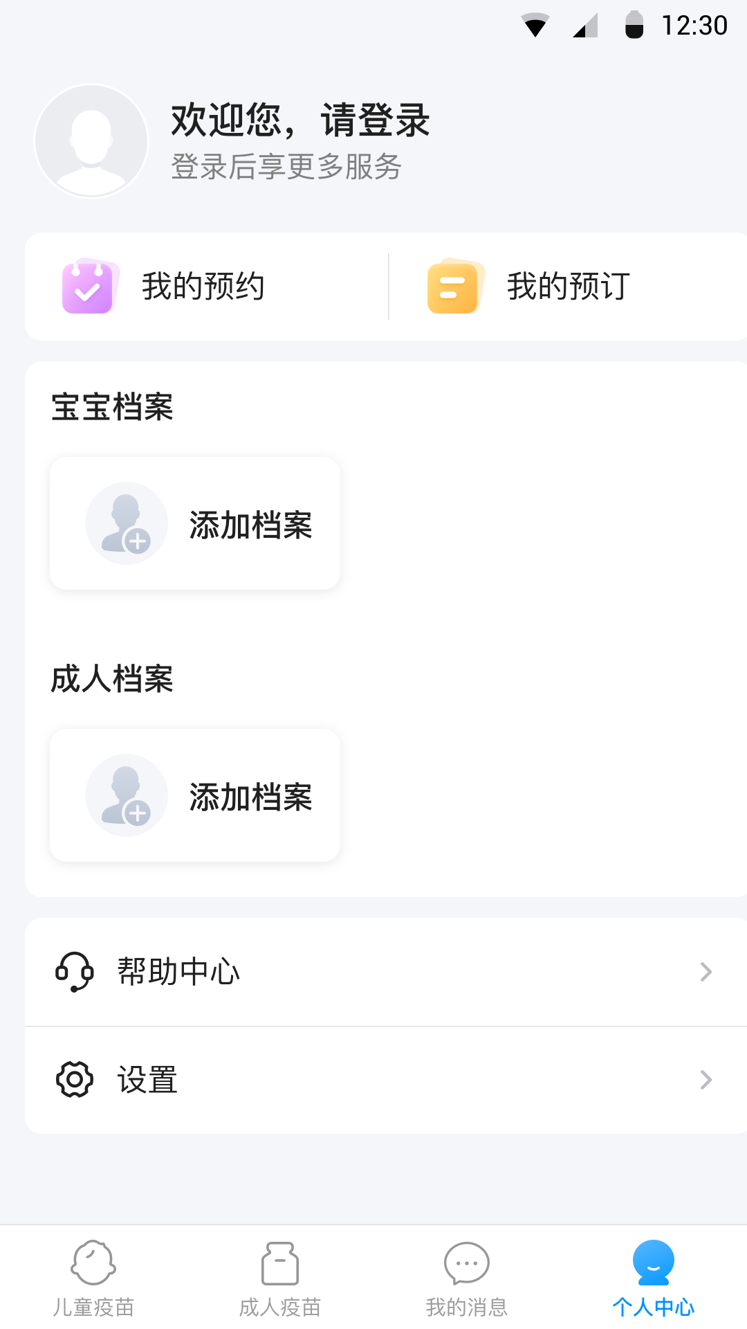 精彩截图-江苏预防接种2026官方新版