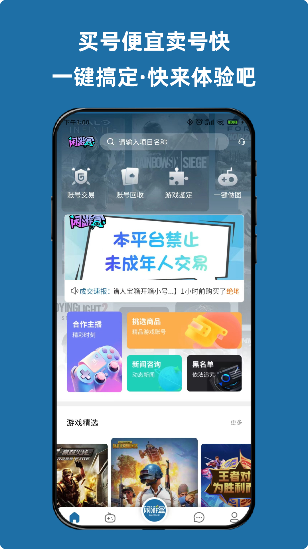 闲游盒安卓版高清截图