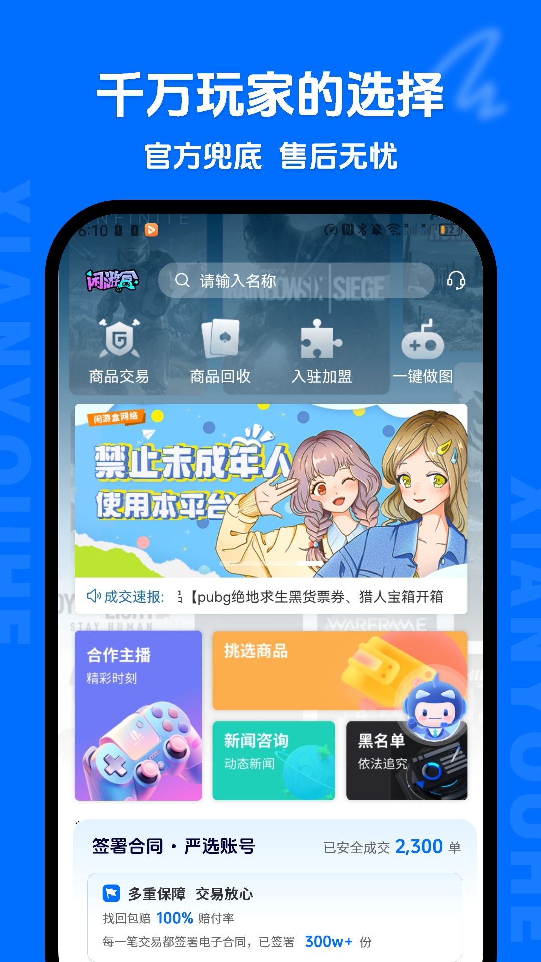 精彩截图-闲游盒2026官方新版