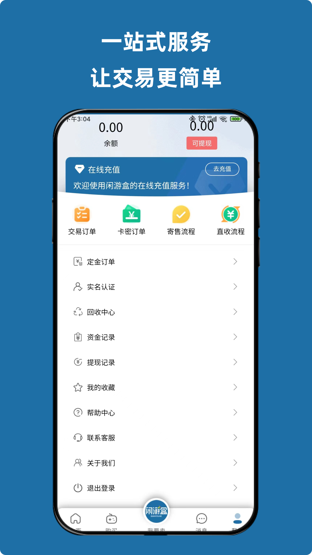 闲游盒安卓版高清截图