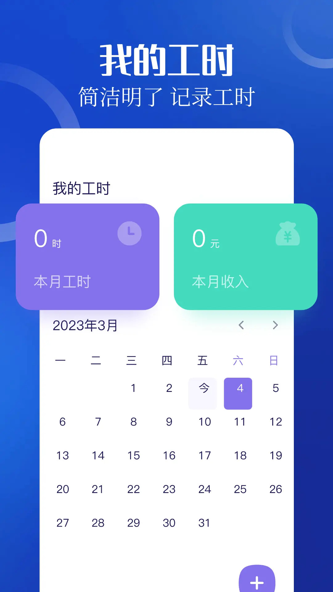 精彩截图-加班小时工2026官方新版