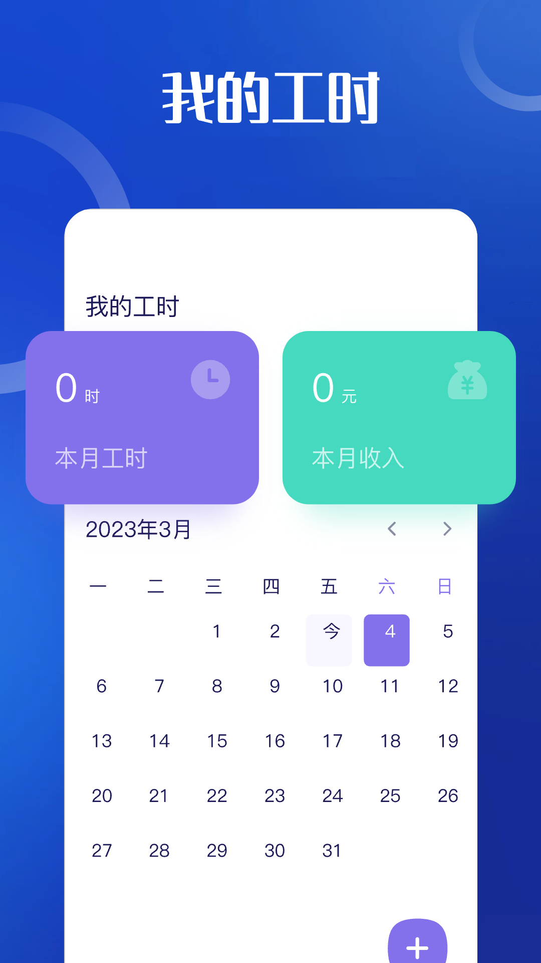 精彩截图-加班小时工2026官方新版
