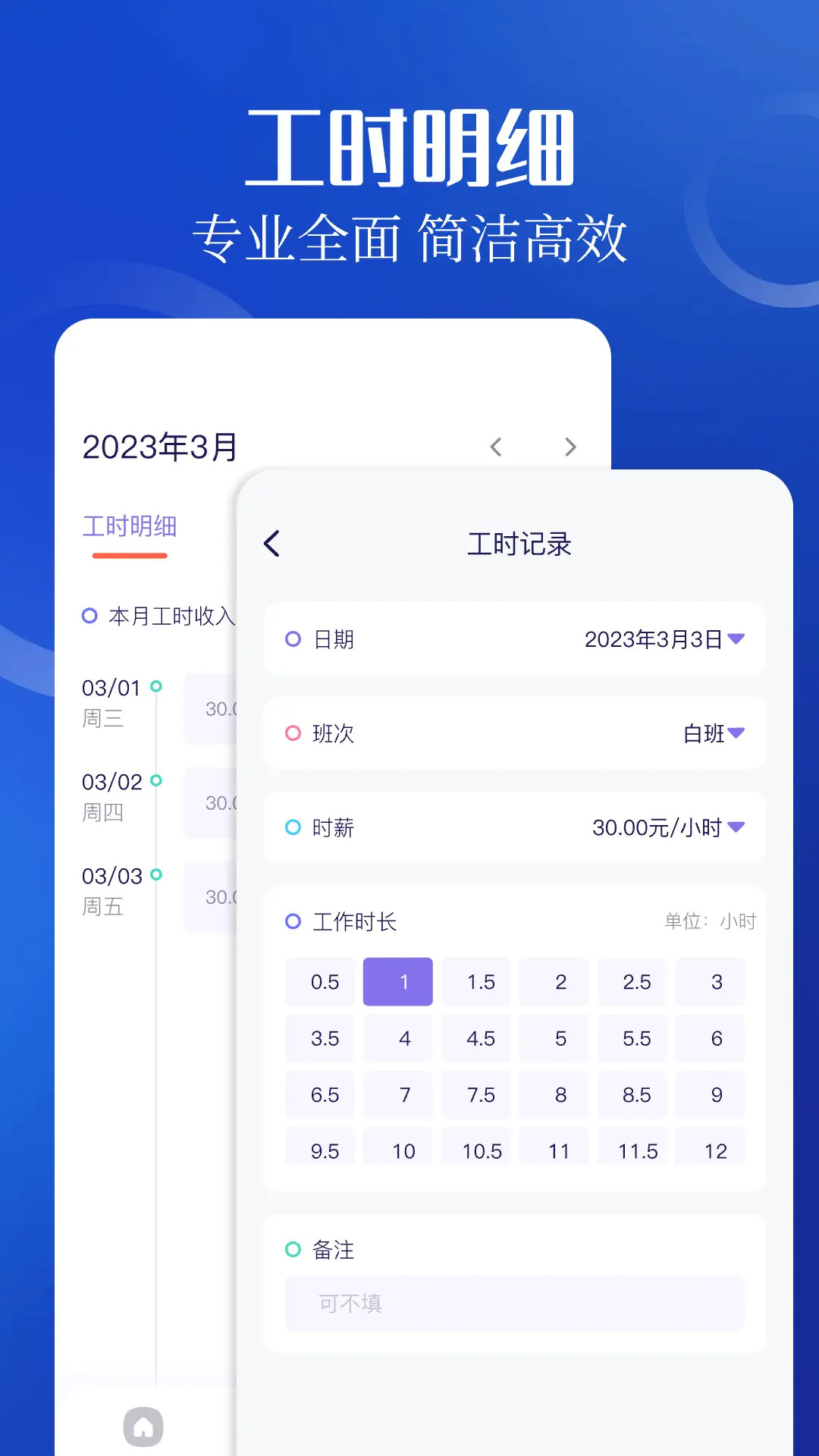 精彩截图-加班小时工2026官方新版