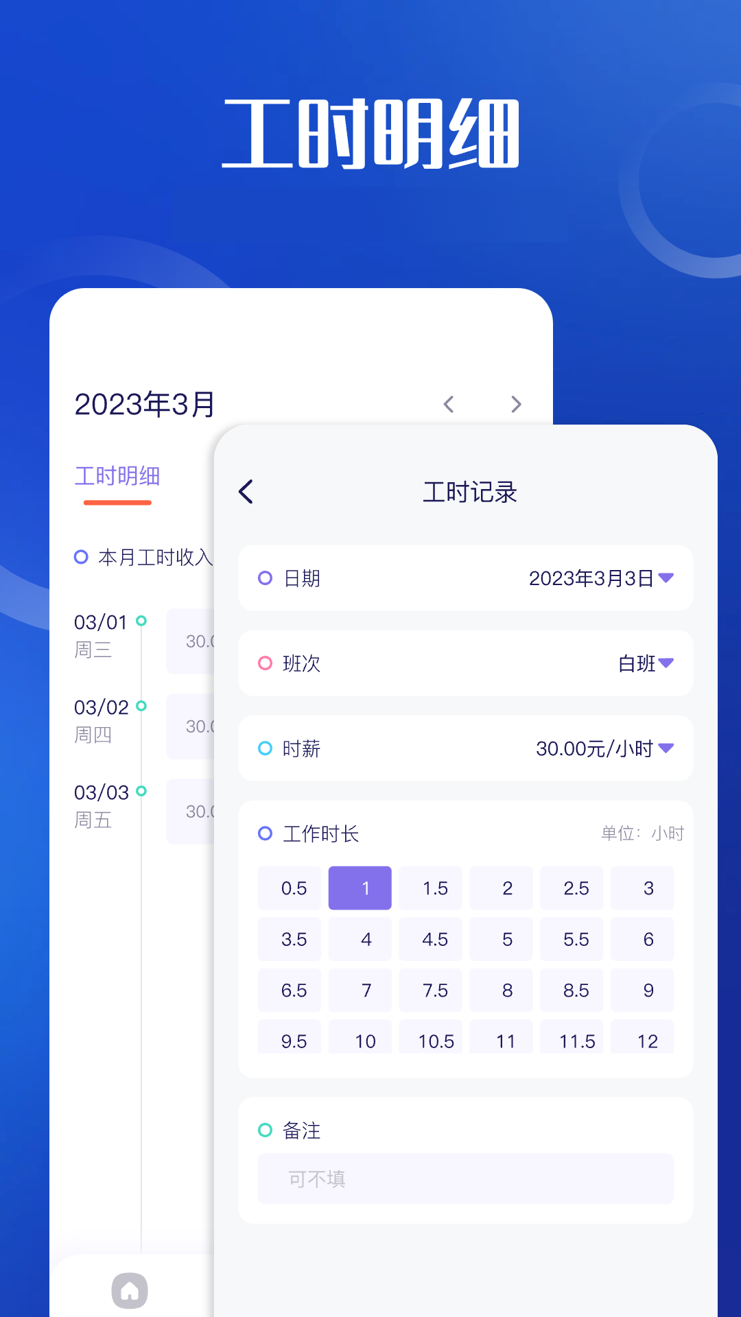 精彩截图-加班小时工2026官方新版