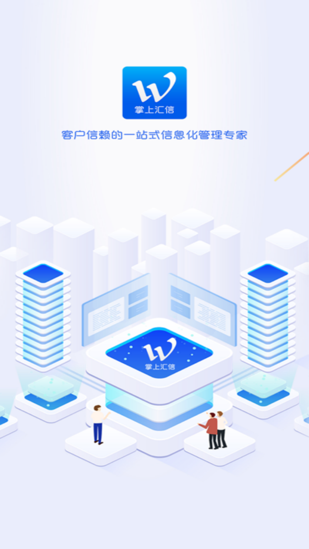 精彩截图-汇信互联手机云办公系统2026官方新版