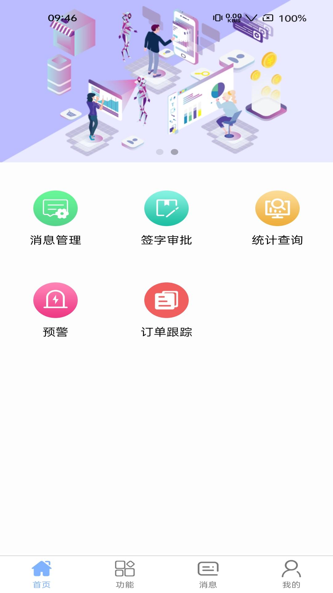 精彩截图-汇信互联手机云办公系统2026官方新版