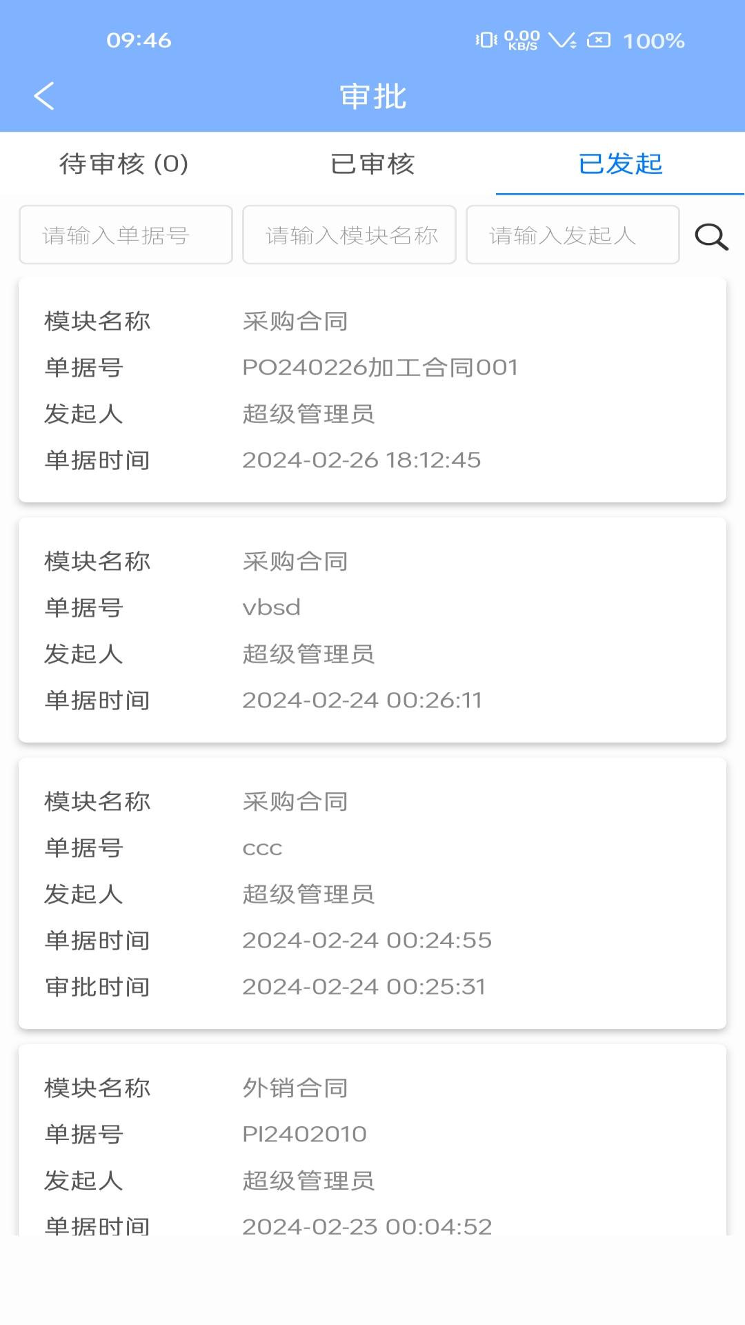 精彩截图-汇信互联手机云办公系统2026官方新版