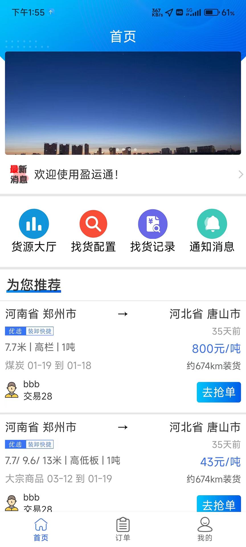 精彩截图-盈运通2026官方新版