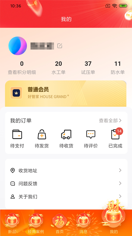 精彩截图-好管家HOUSEGRAND2026官方新版