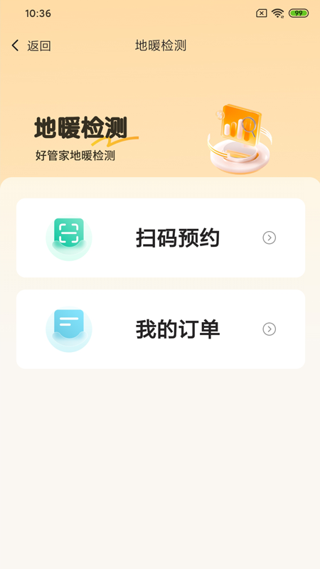 精彩截图-好管家HOUSEGRAND2026官方新版