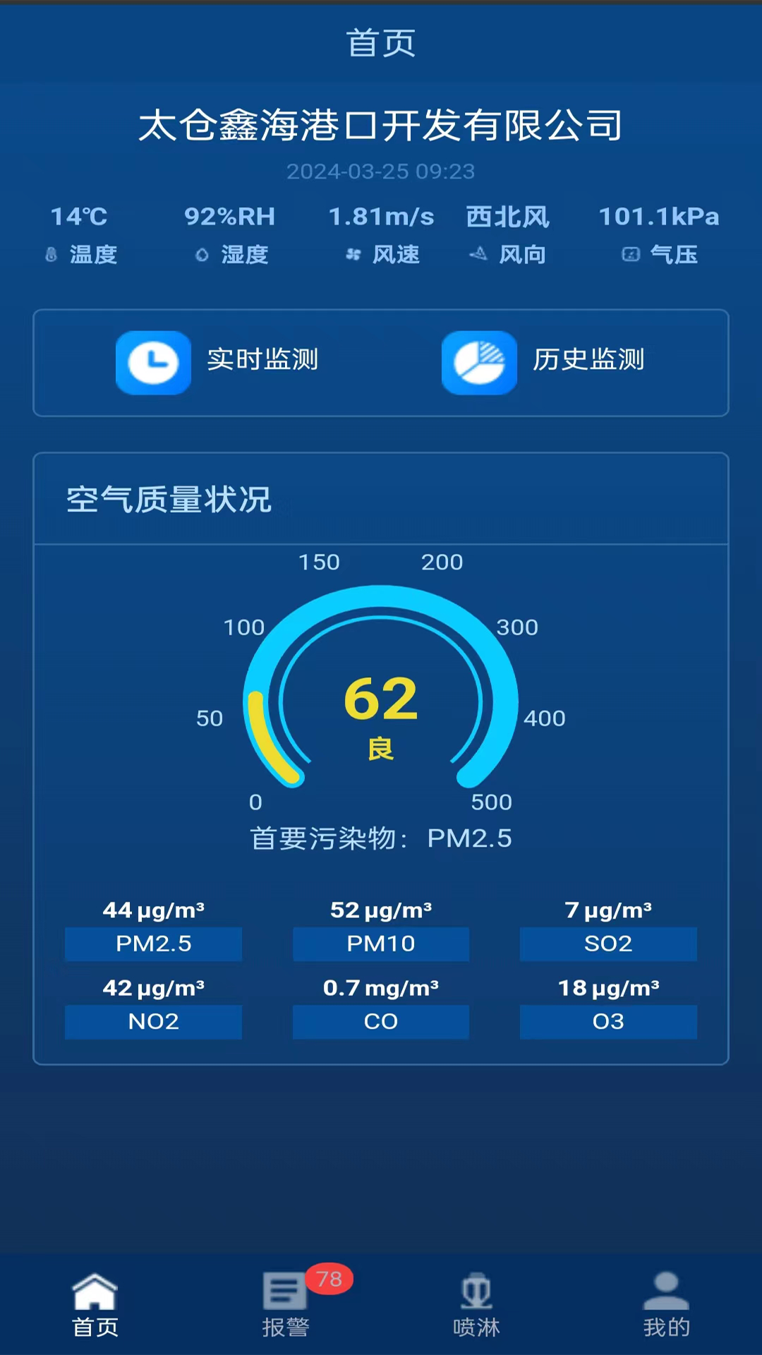 精彩截图-粉尘监测2025官方新版