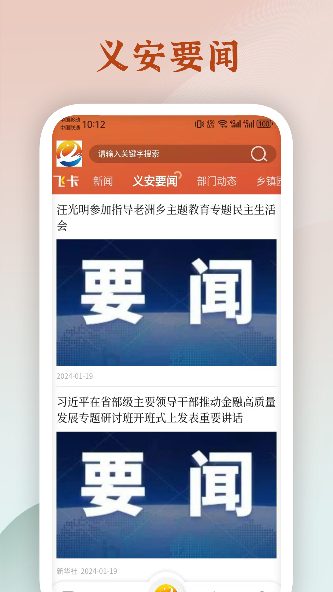 精彩截图-魅力义安2026官方新版