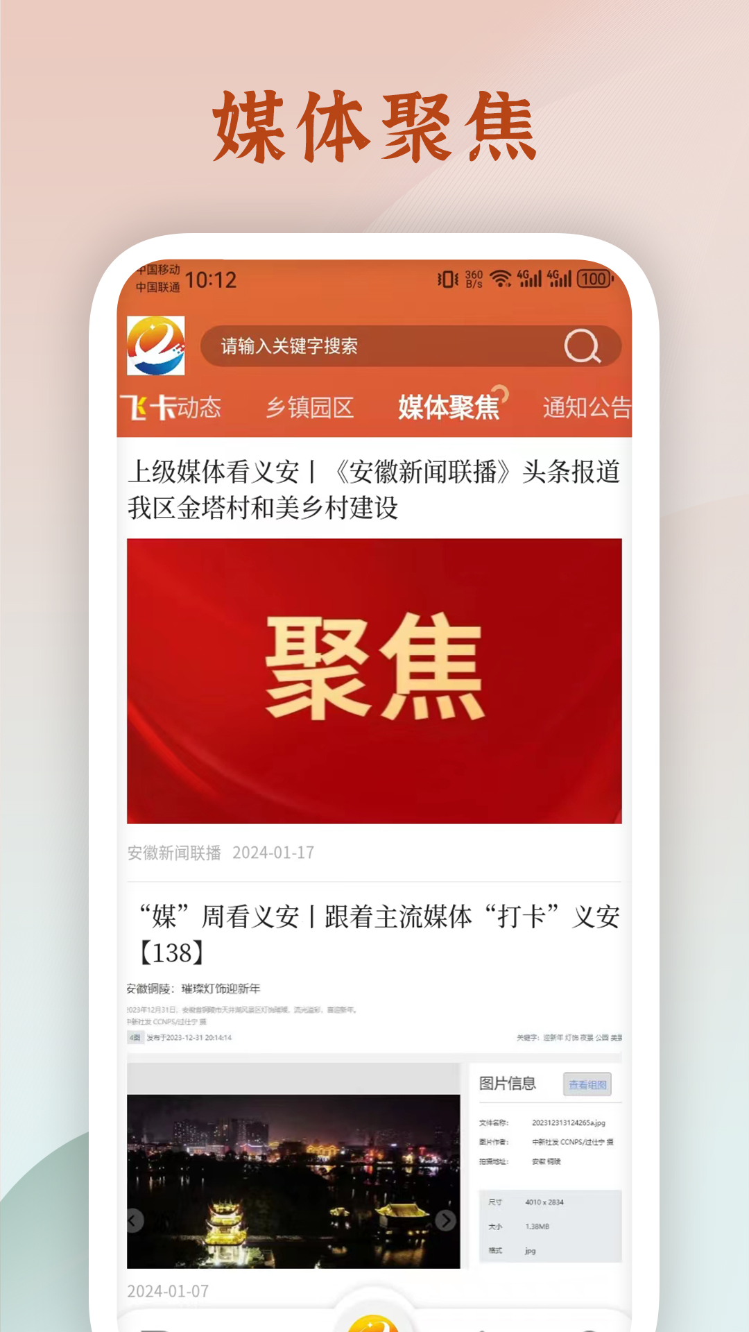 精彩截图-魅力义安2025官方新版