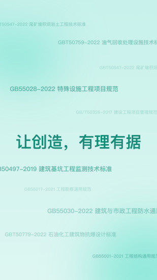 精彩截图-建设标准查2024官方新版