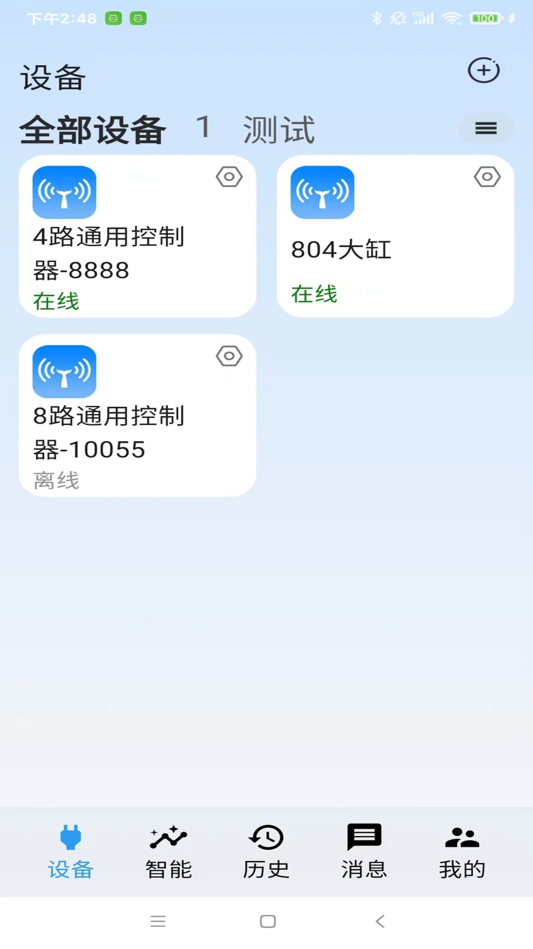 精彩截图-云高物联2025官方新版