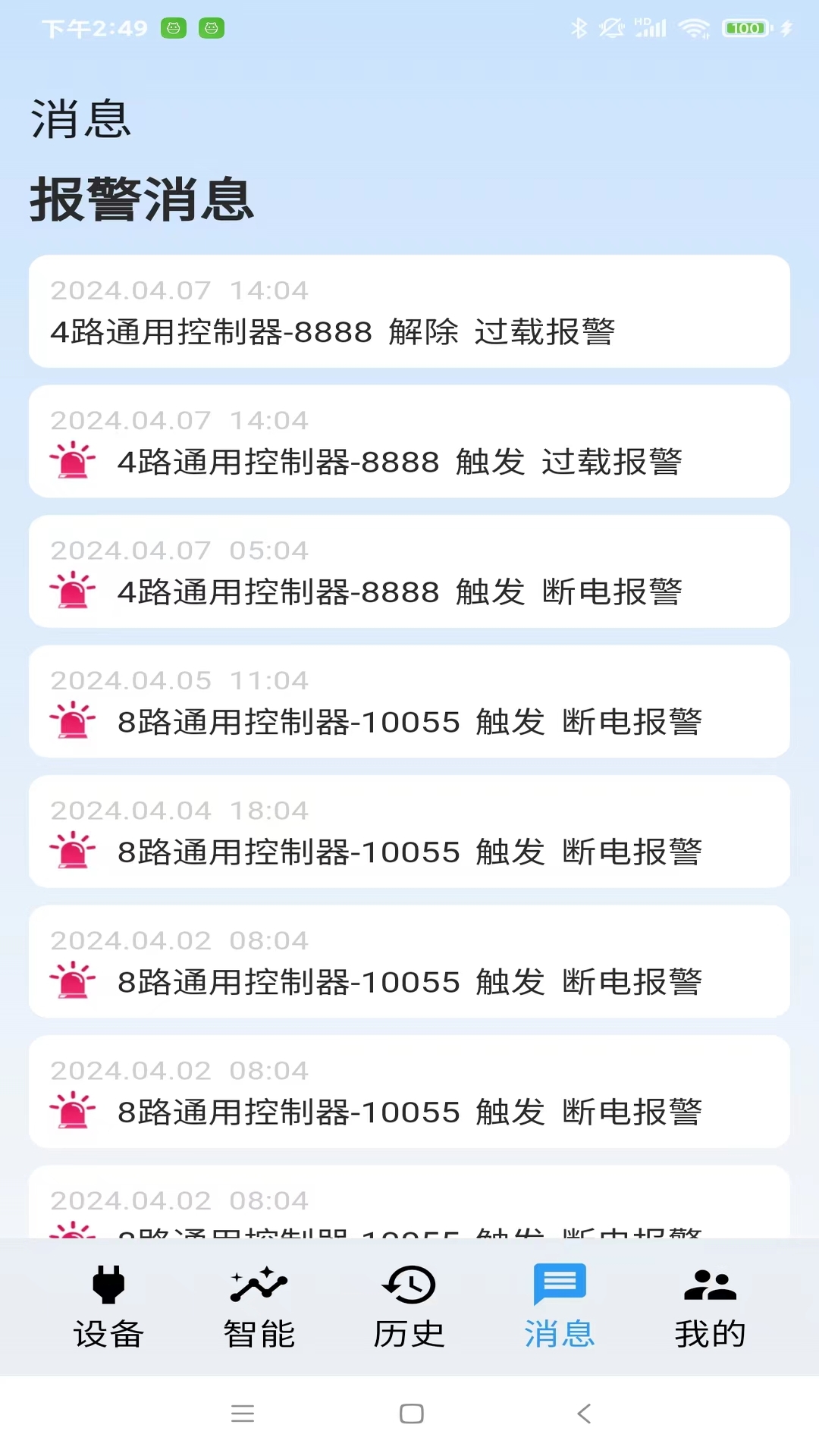 精彩截图-云高物联2025官方新版