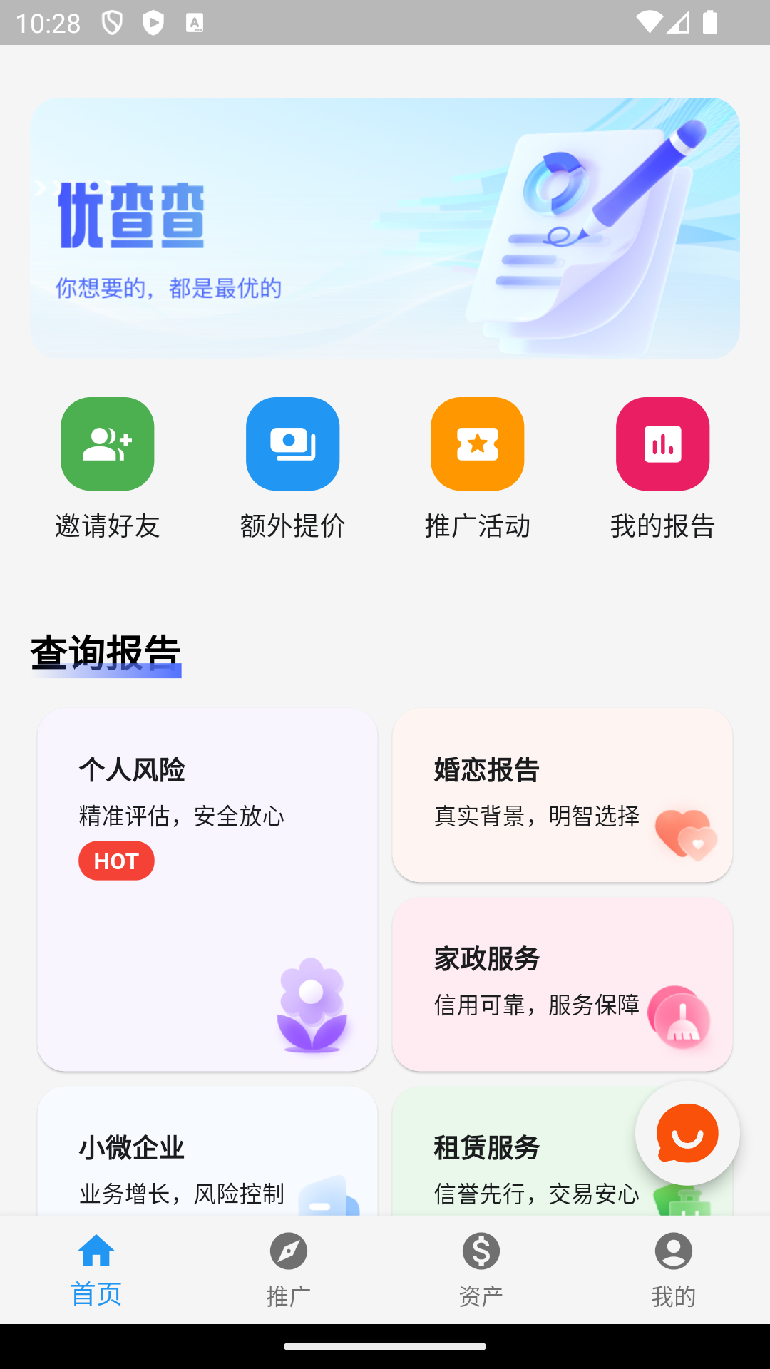 精彩截图-优查查2026官方新版