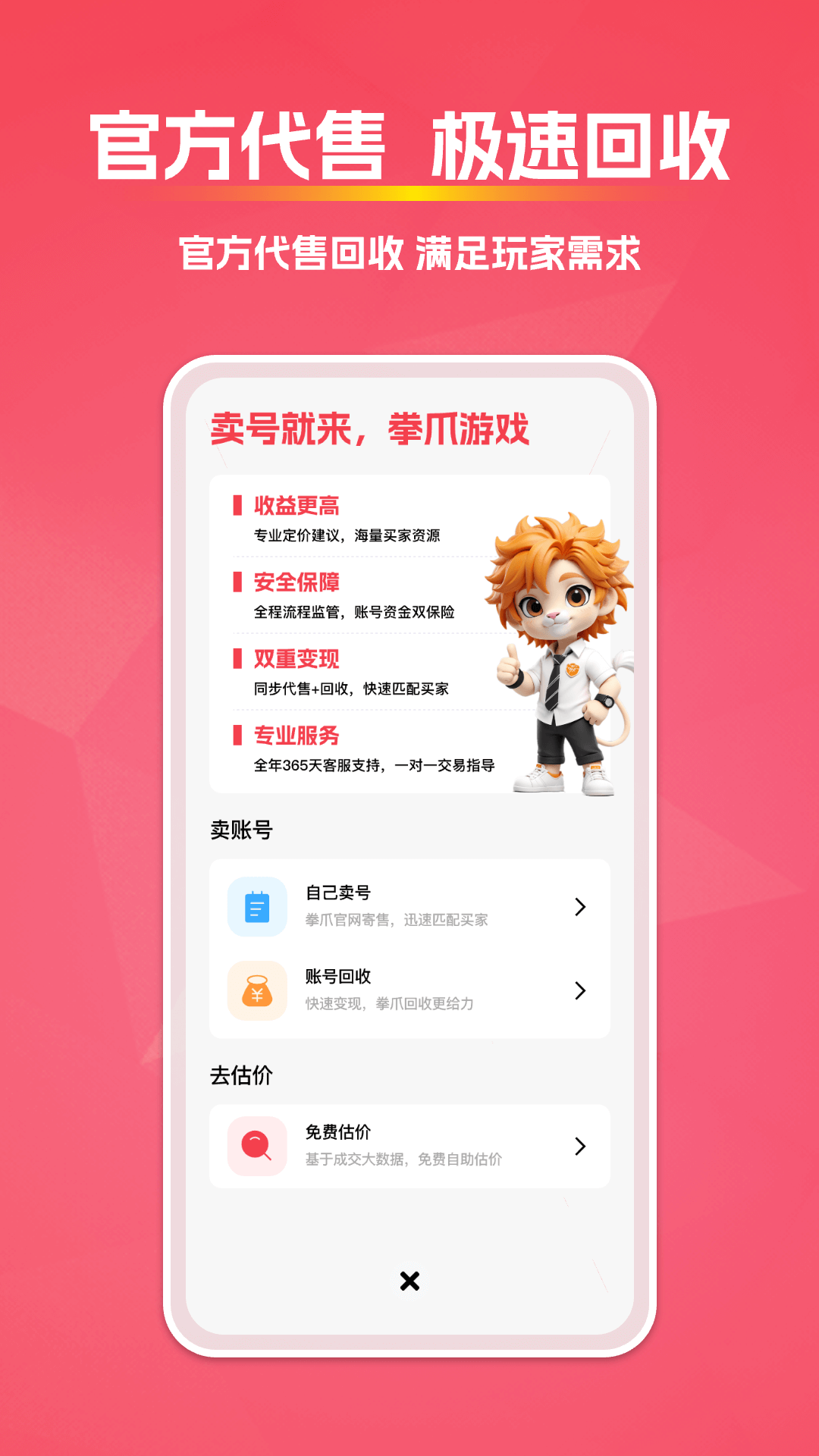 精彩截图-拳爪代售2026官方新版