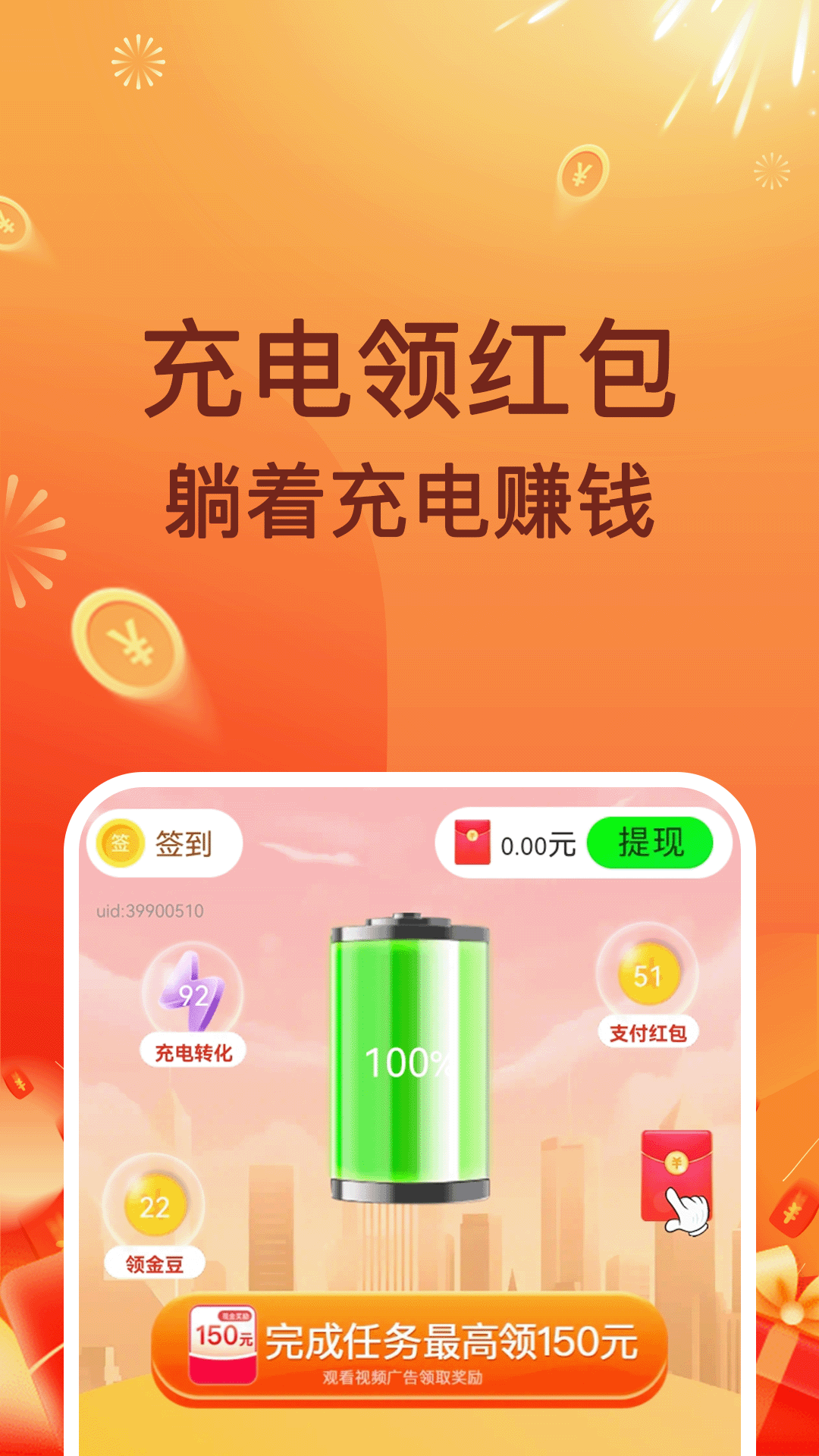 精彩截图-充电赚零钱2026官方新版