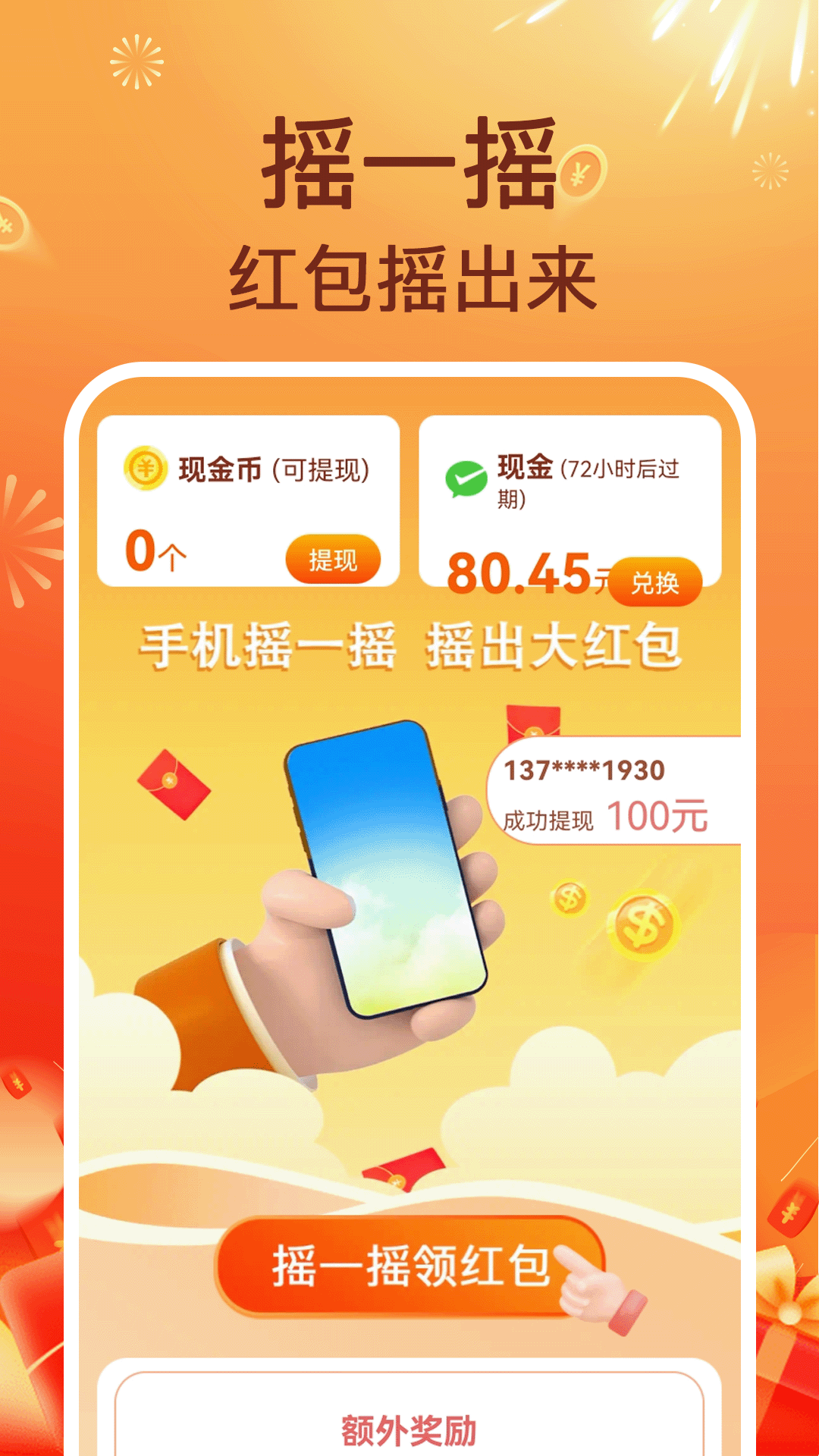 精彩截图-充电赚零钱2026官方新版