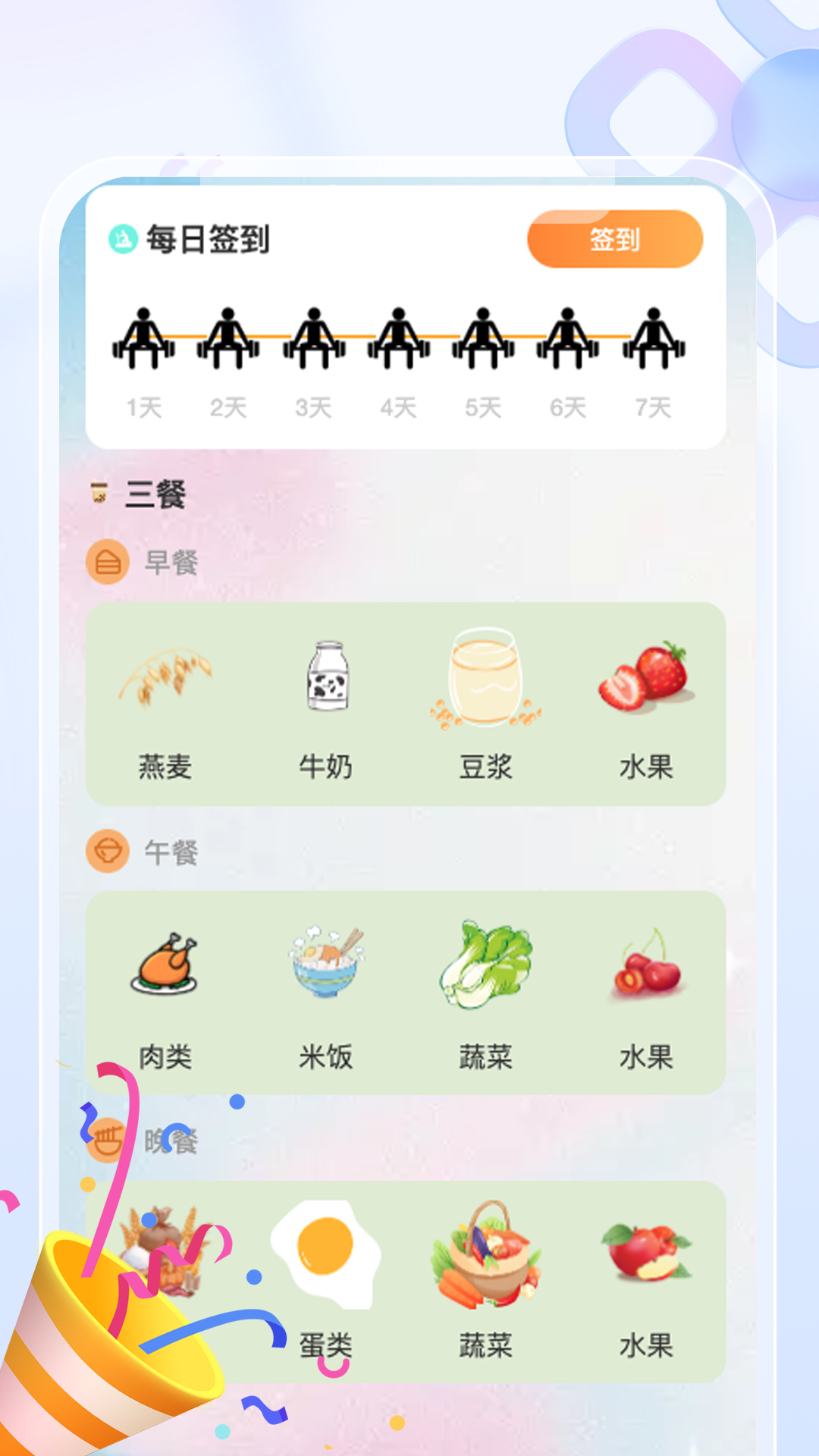 精彩截图-健美刷刷2025官方新版
