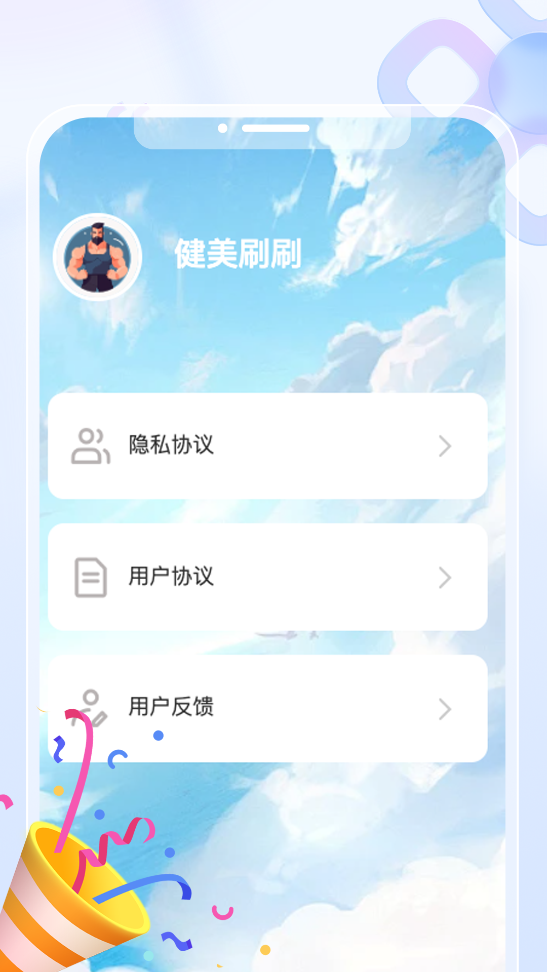精彩截图-健美刷刷2025官方新版