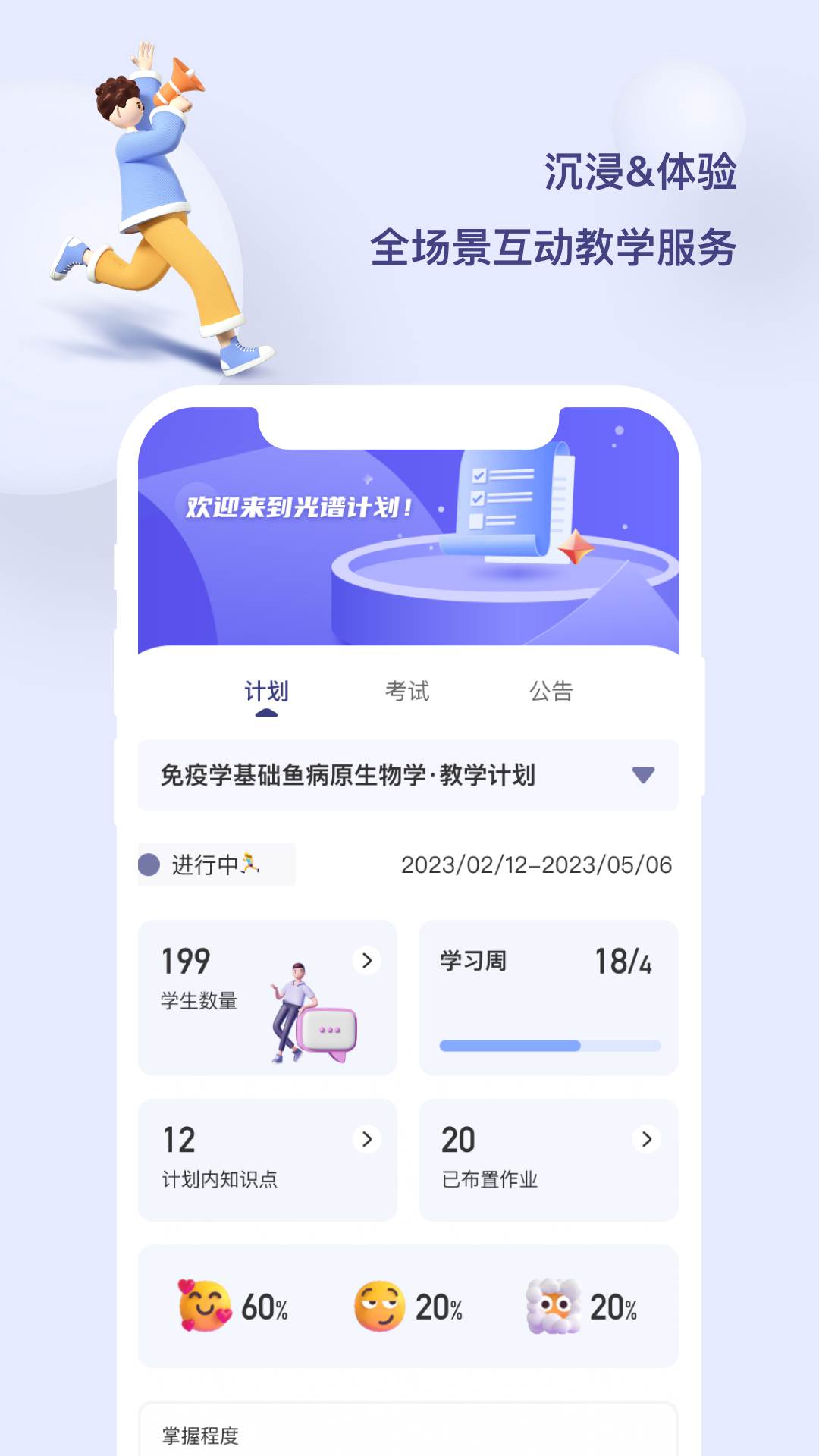 精彩截图-光谱计划2026官方新版