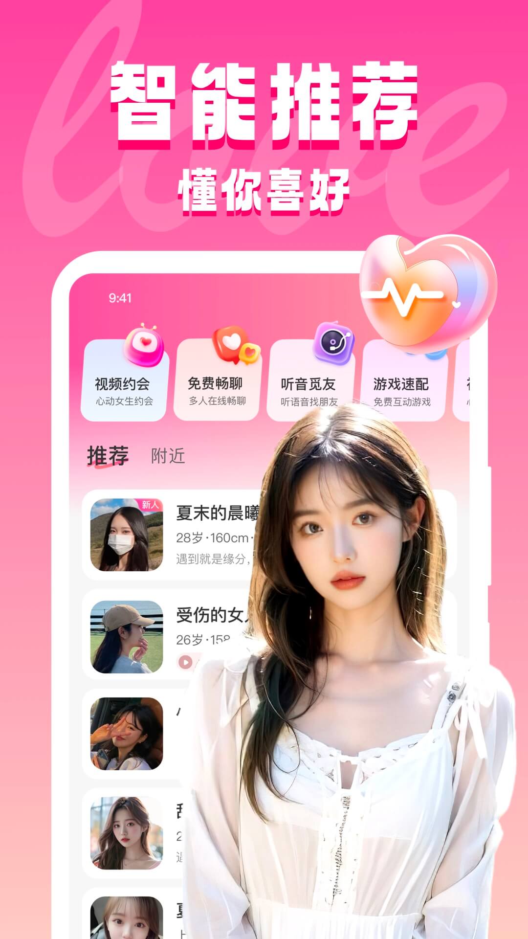 精彩截图-同城约见2025官方新版