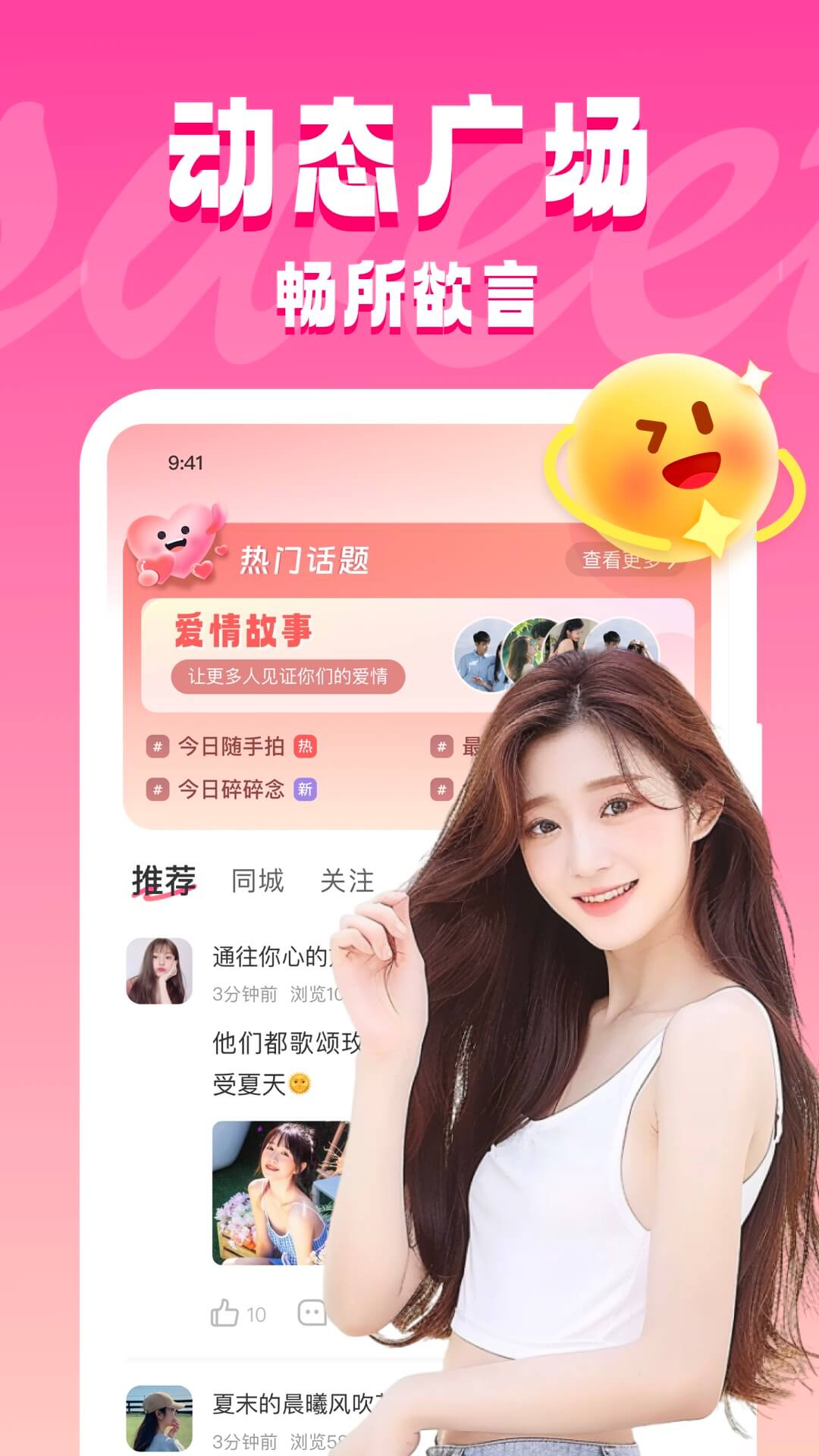 精彩截图-同城约见2025官方新版