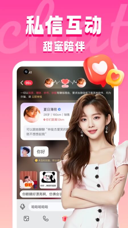 精彩截图-同城约见2026官方新版