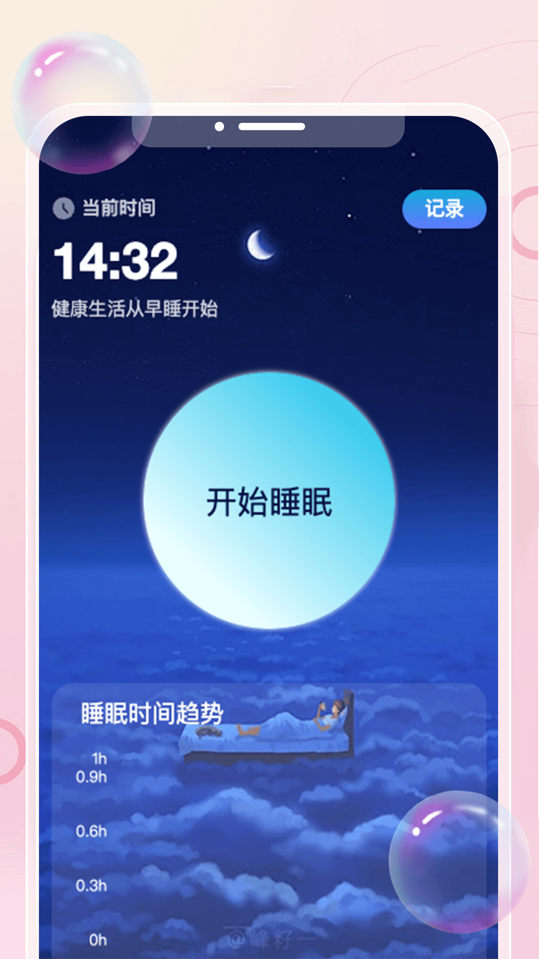 无忧时刻安卓版高清截图
