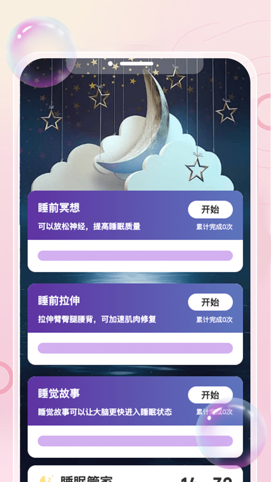 无忧时刻安卓版高清截图
