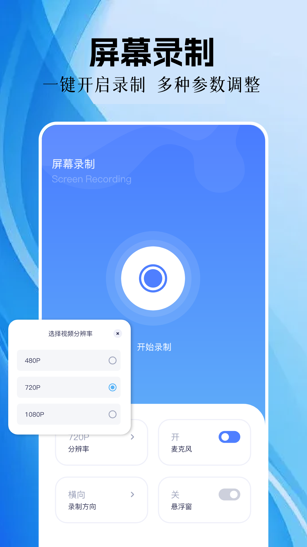精彩截图-手机录屏精灵2026官方新版
