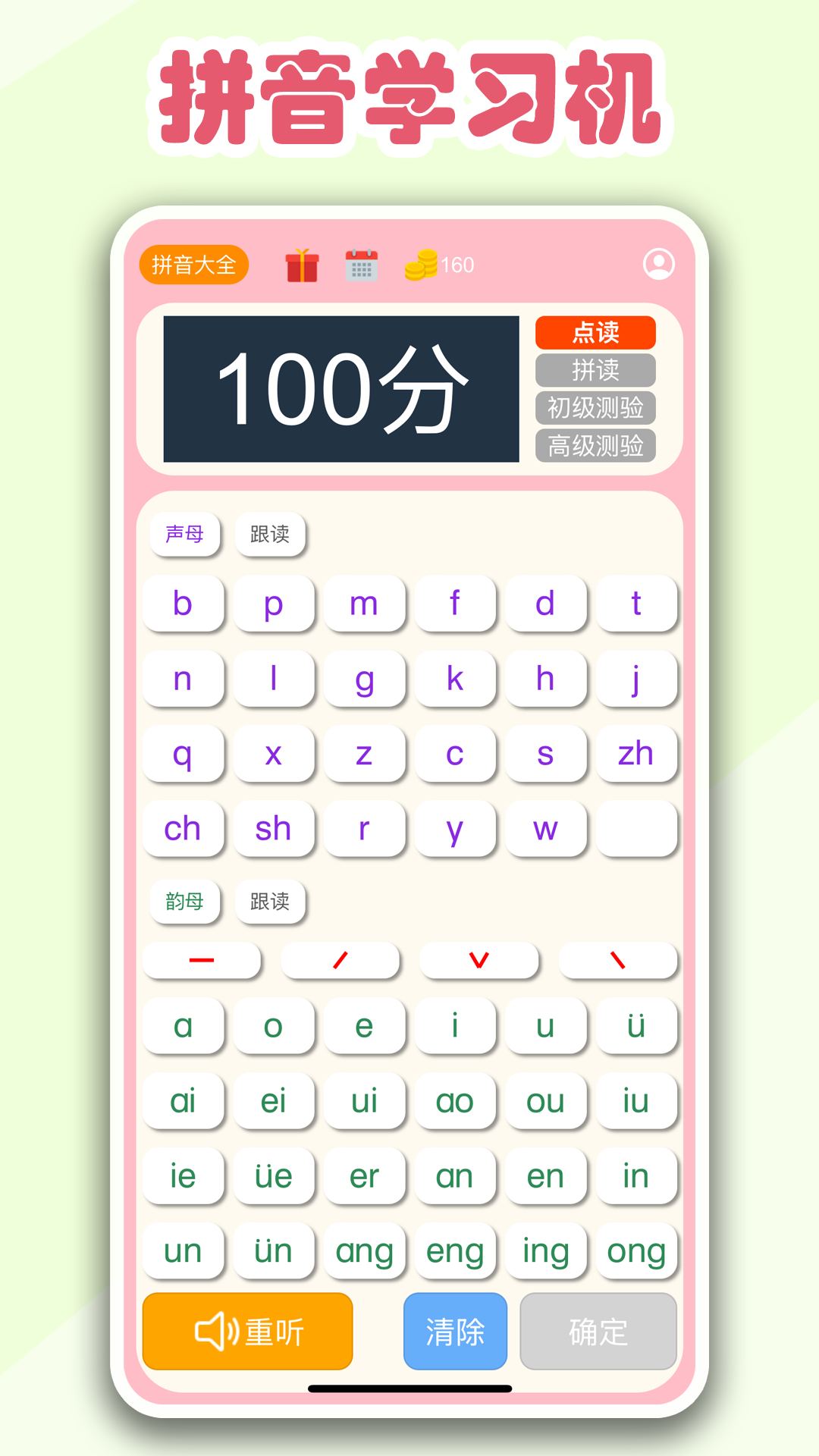 精彩截图-拼音学习机2025官方新版