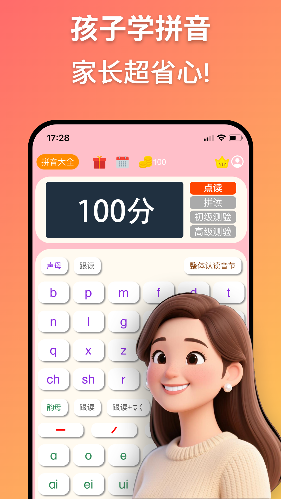 精彩截图-拼音学习机2026官方新版