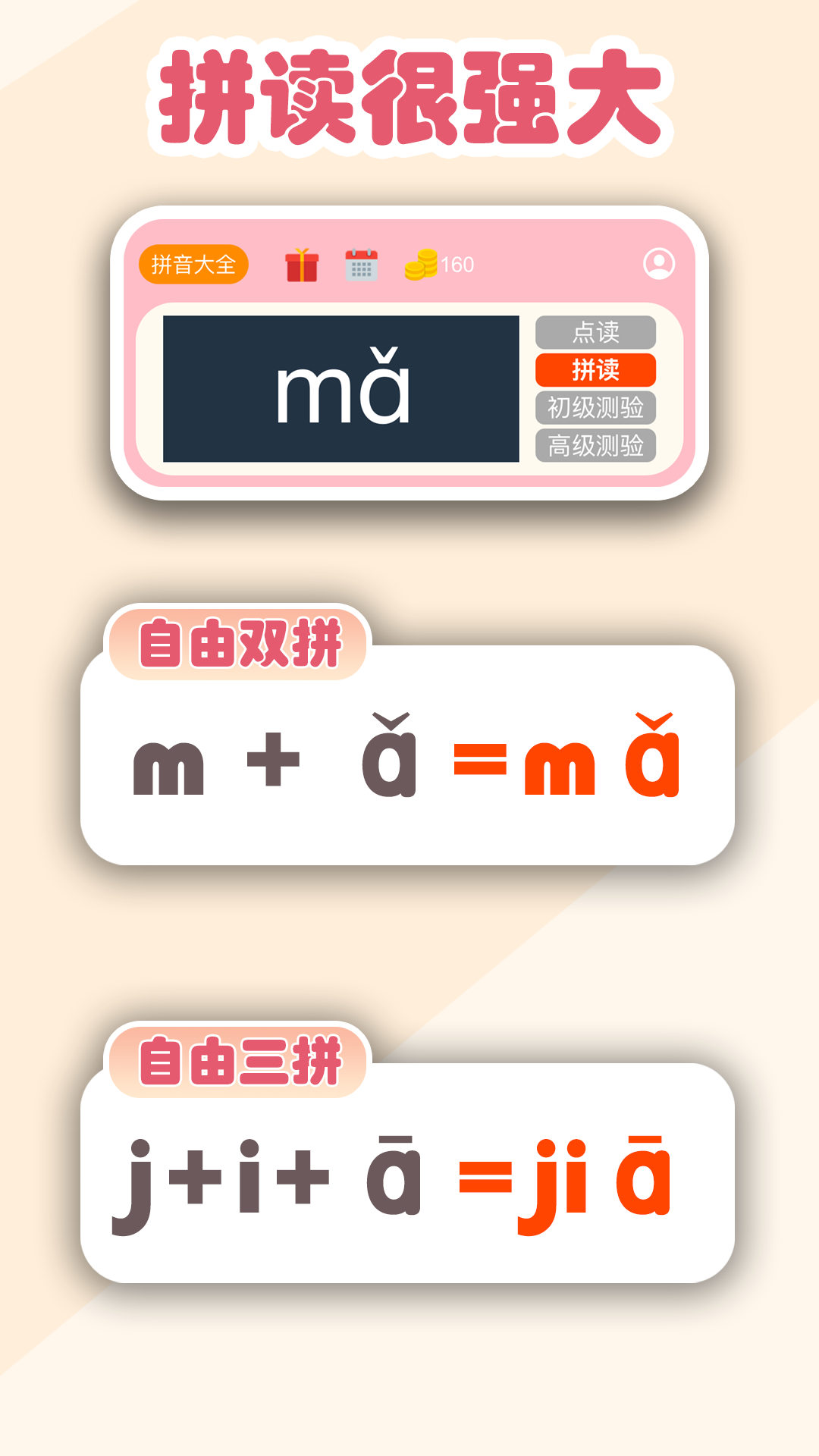 精彩截图-拼音学习机2025官方新版