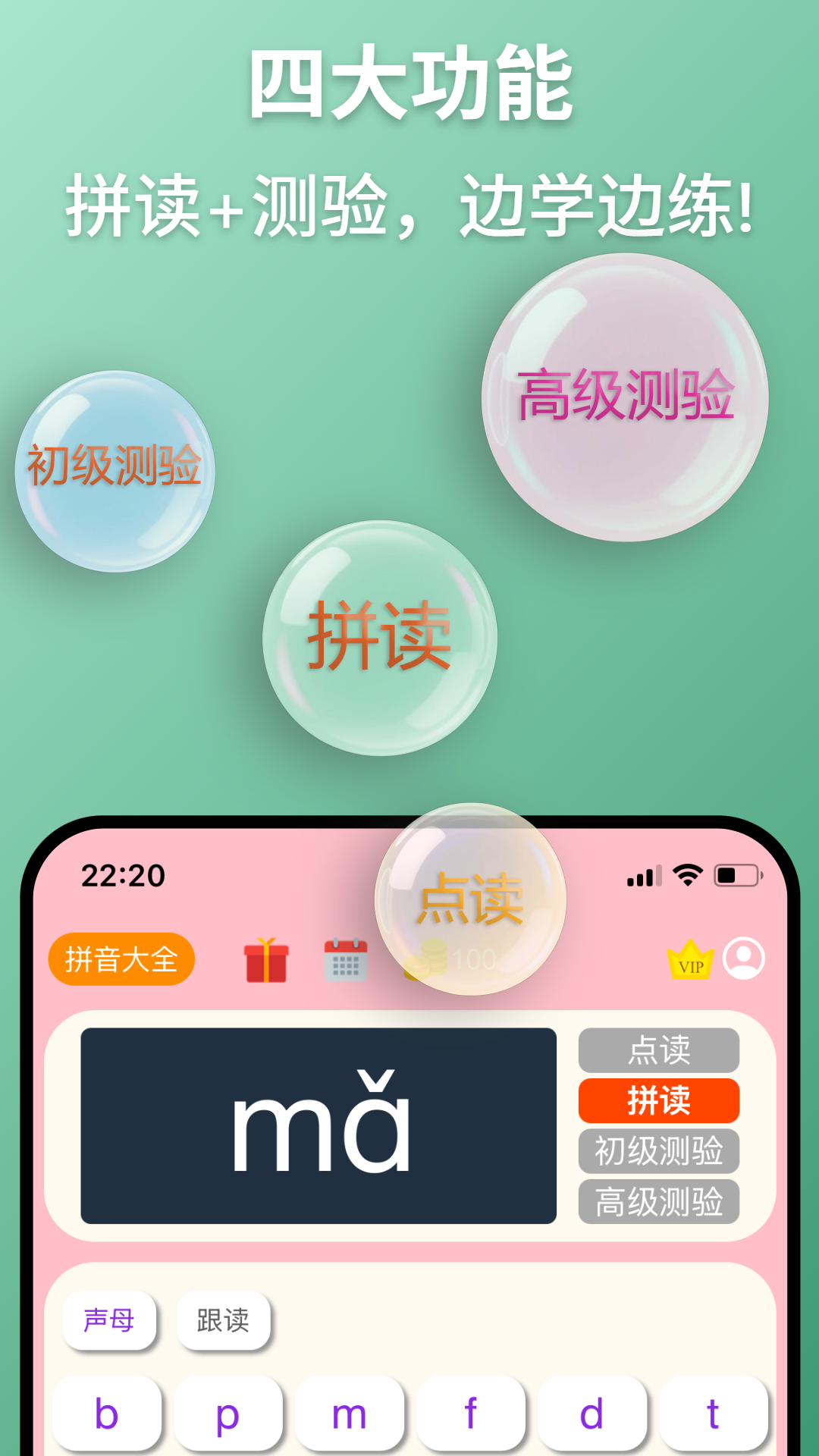 精彩截图-拼音学习机2026官方新版